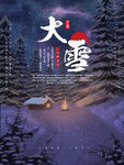 大雪