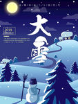 大雪