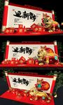 鼠年圣旨美陈