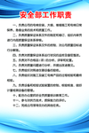 安全制度 制度展板 管理制度