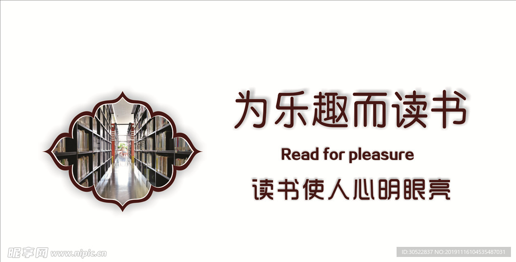 图书室文化墙