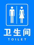 卫生间