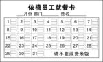 企业就餐卡