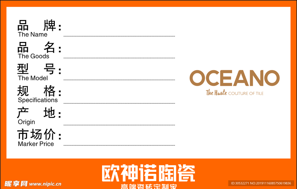 标价签