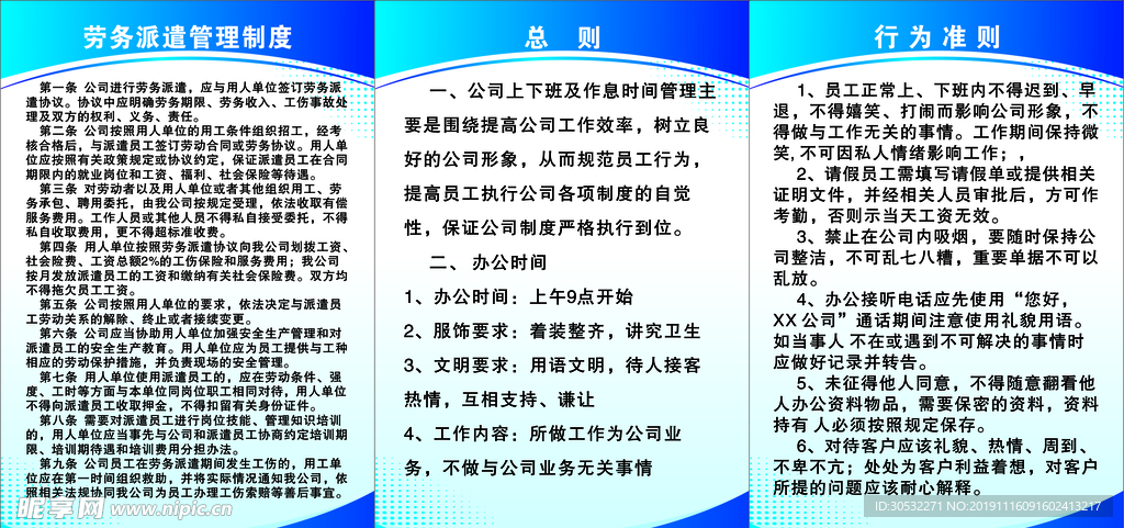 劳务派遣制度