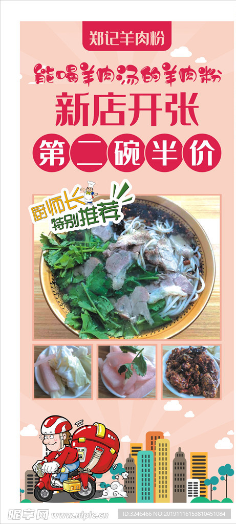 新店开张  羊肉粉