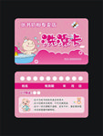 洗澡卡  会员卡  母婴