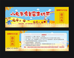 丰收节 小鬼当家