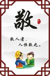 中华传统美德 中华传统文化