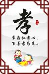 中华传统美德 中华传统文化