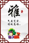 中华传统美德 中华传统文化