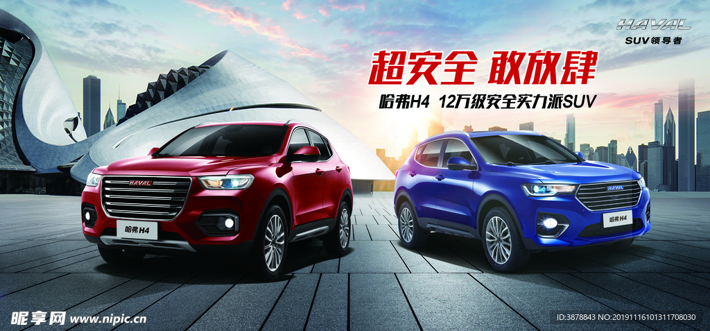 哈弗 车 汽车 哈弗车 长城
