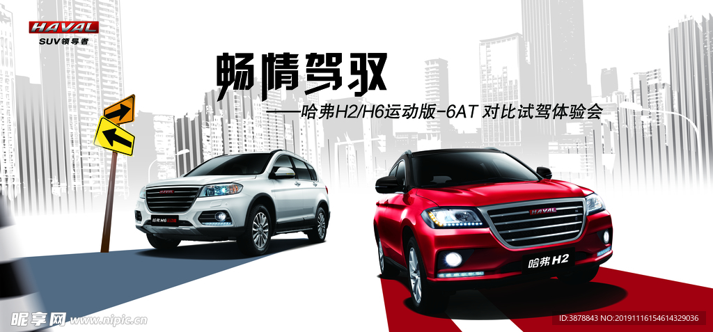 哈弗车
