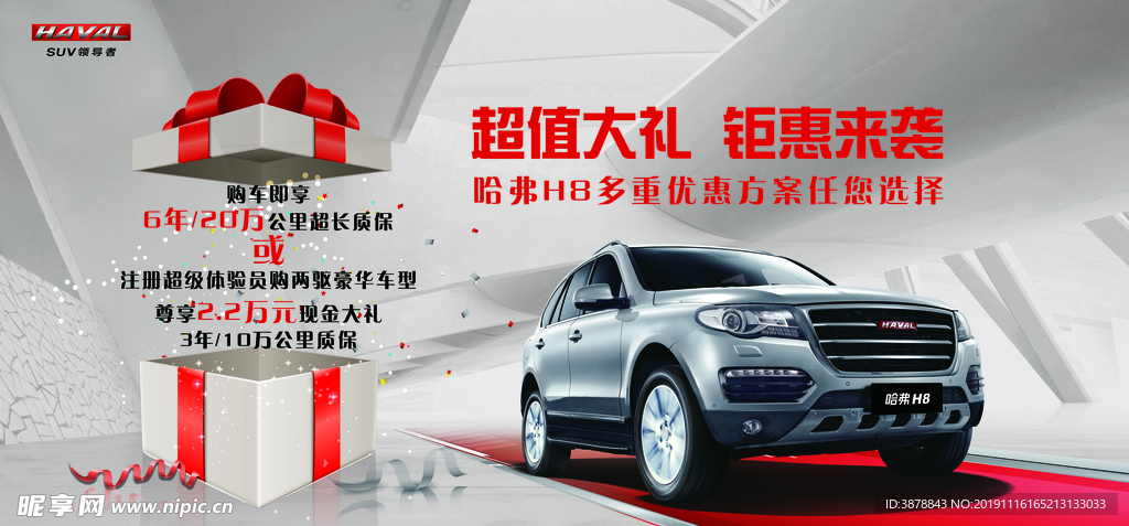 哈弗车