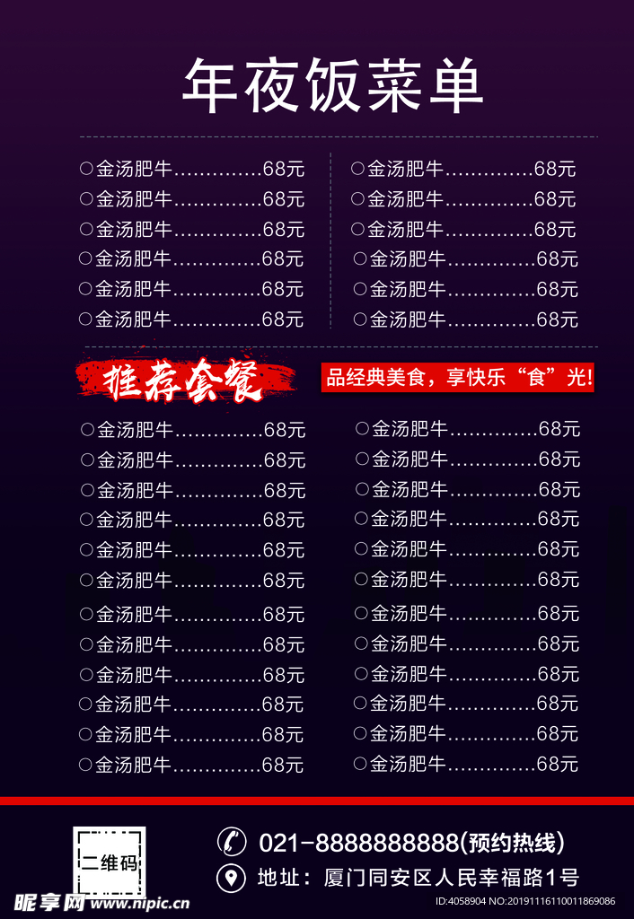 年夜饭菜单