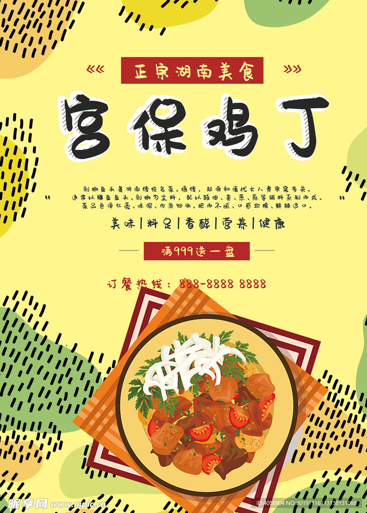 宫保鸡丁