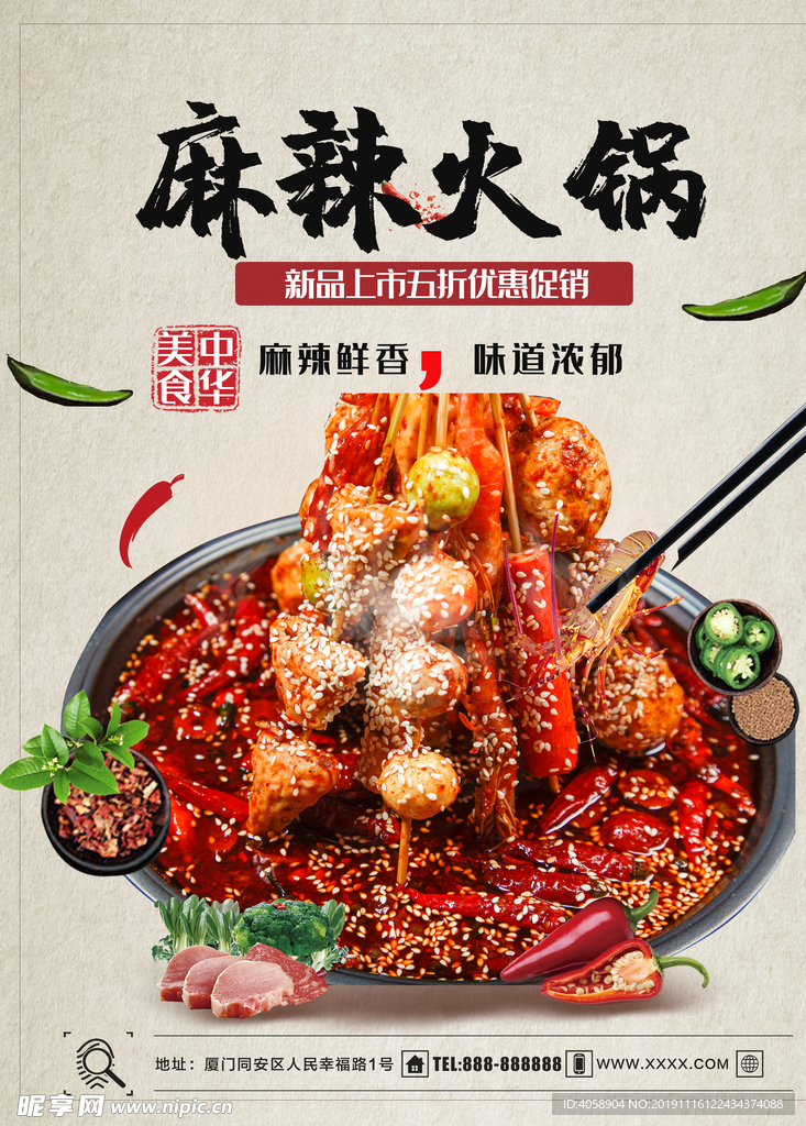 麻辣火锅