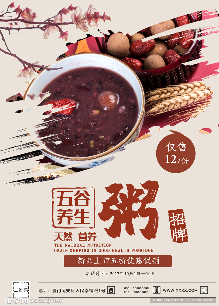 粥