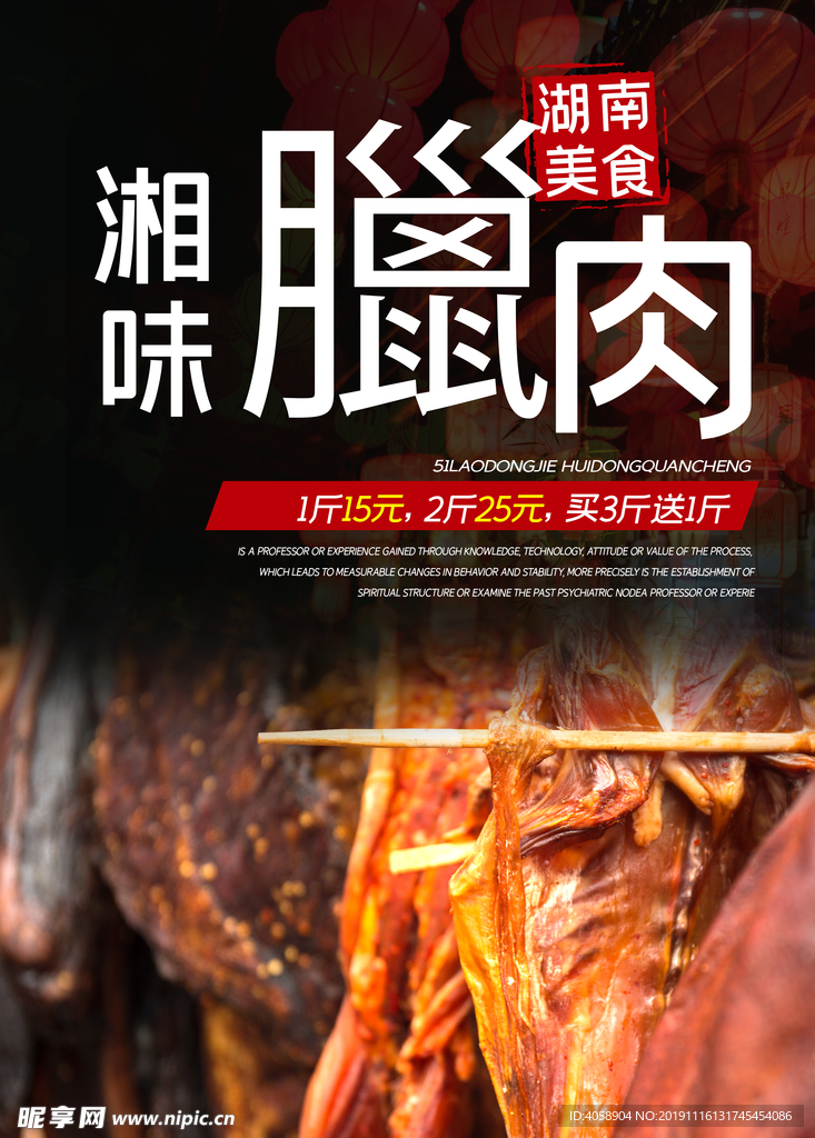 腊肉