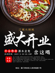 火锅开业