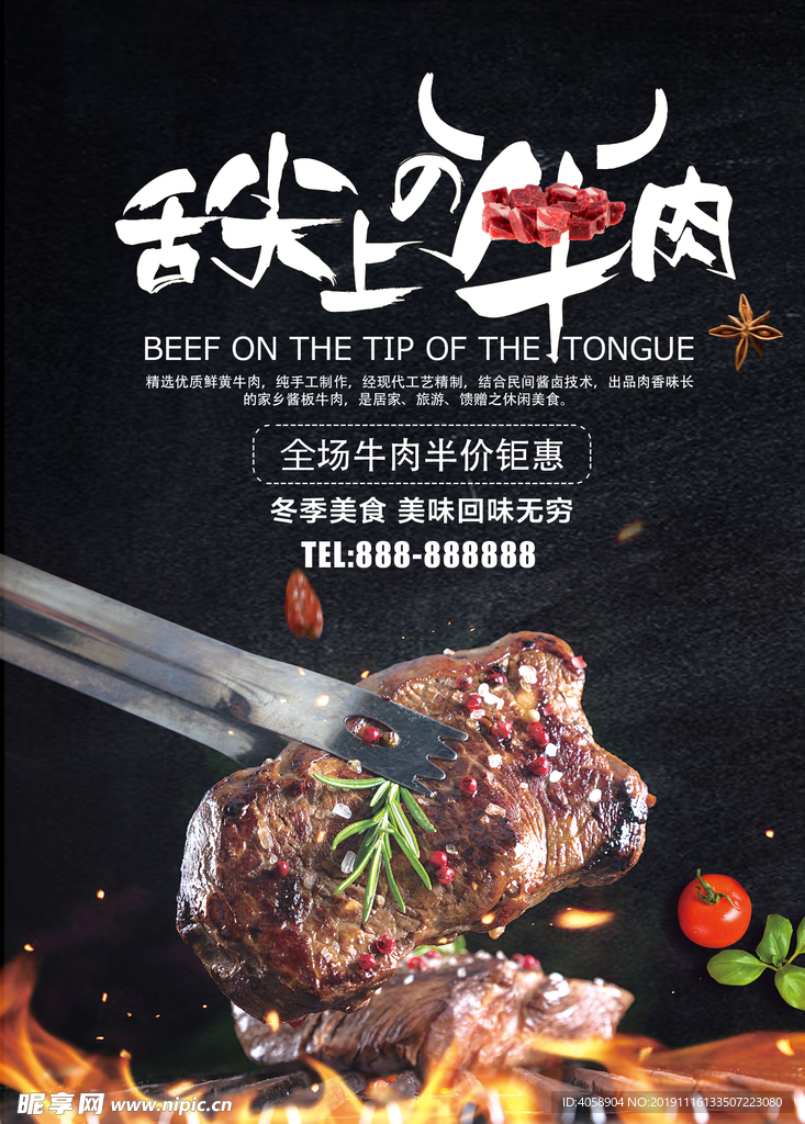 烤牛肉