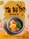 海鲜粥