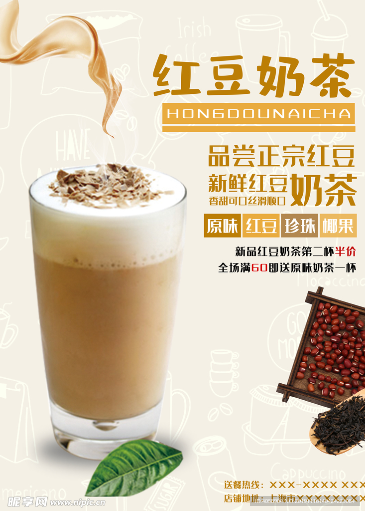 红豆奶茶