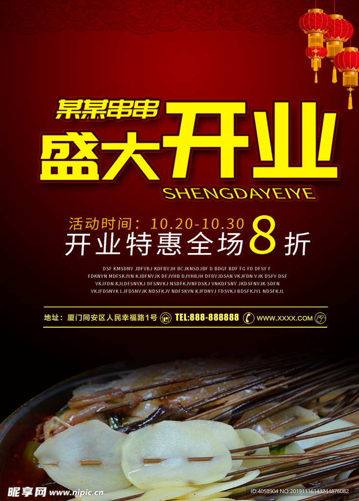 盛大开业