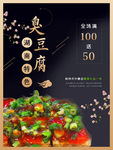 臭豆腐