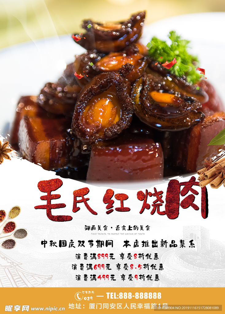 红烧肉