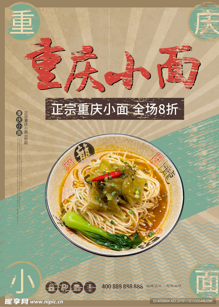 重庆小面
