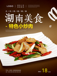 小炒肉