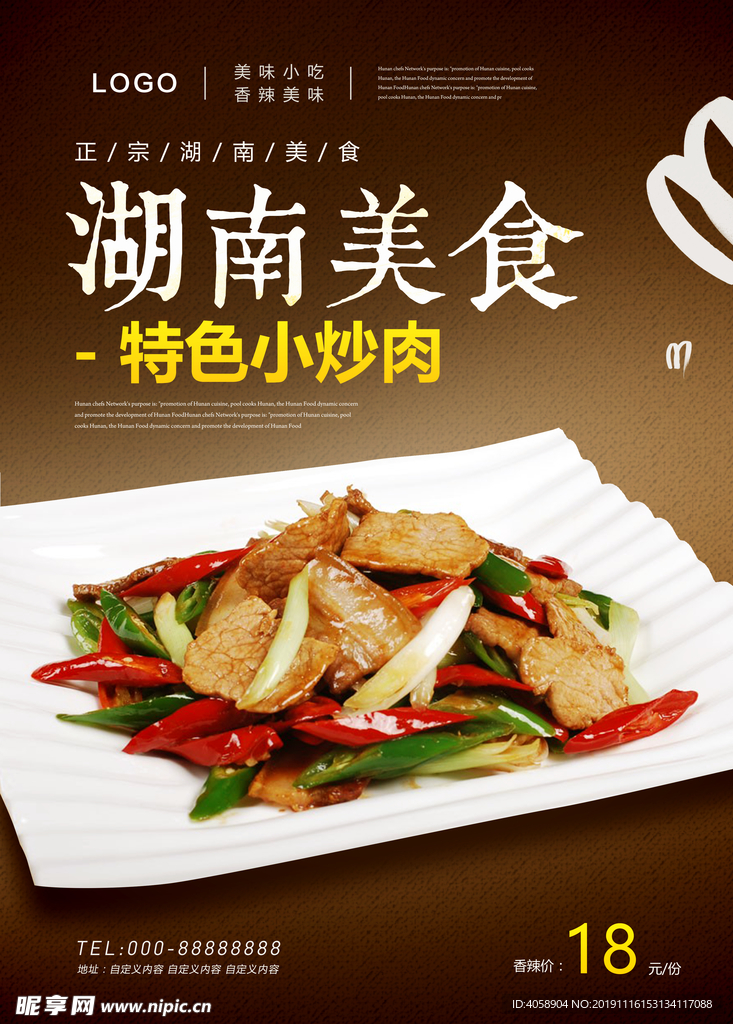 小炒肉