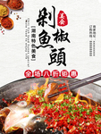 剁椒鱼头