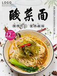 酸菜面