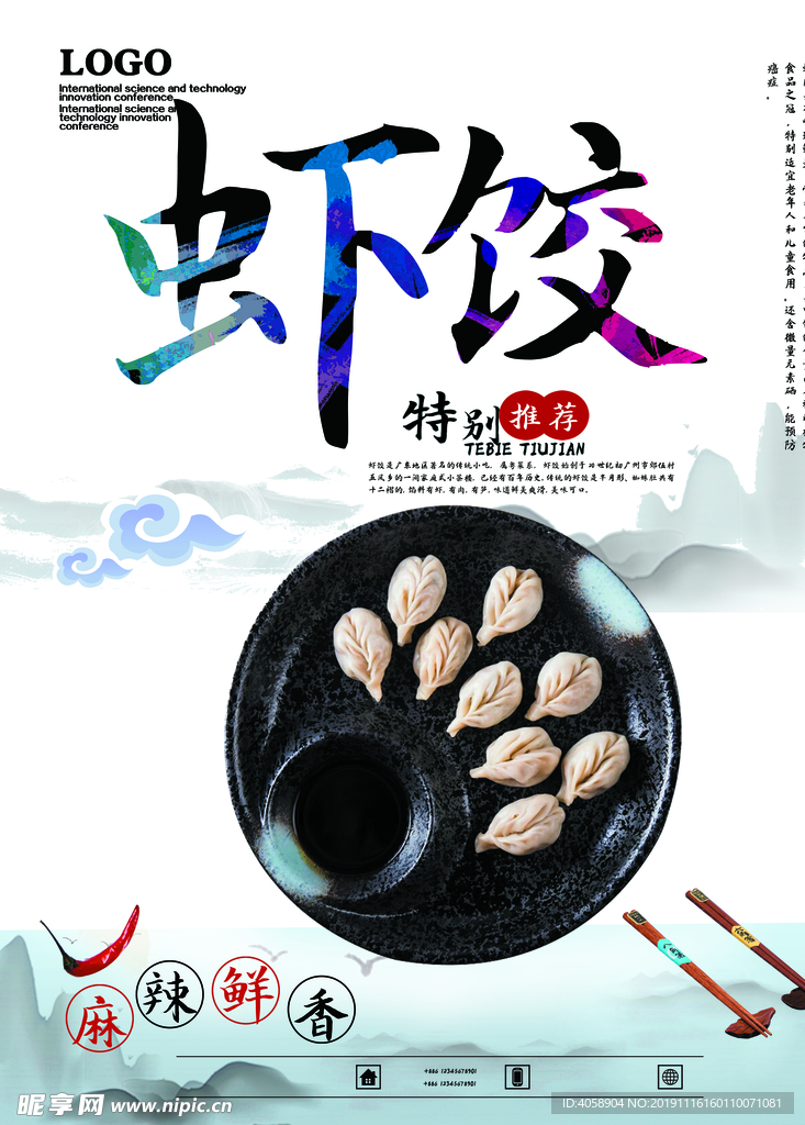 虾饺