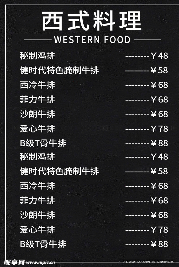 料理菜单