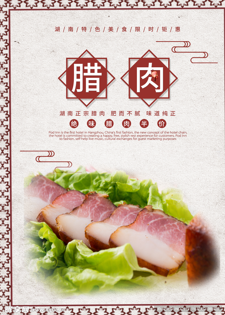 腊肉