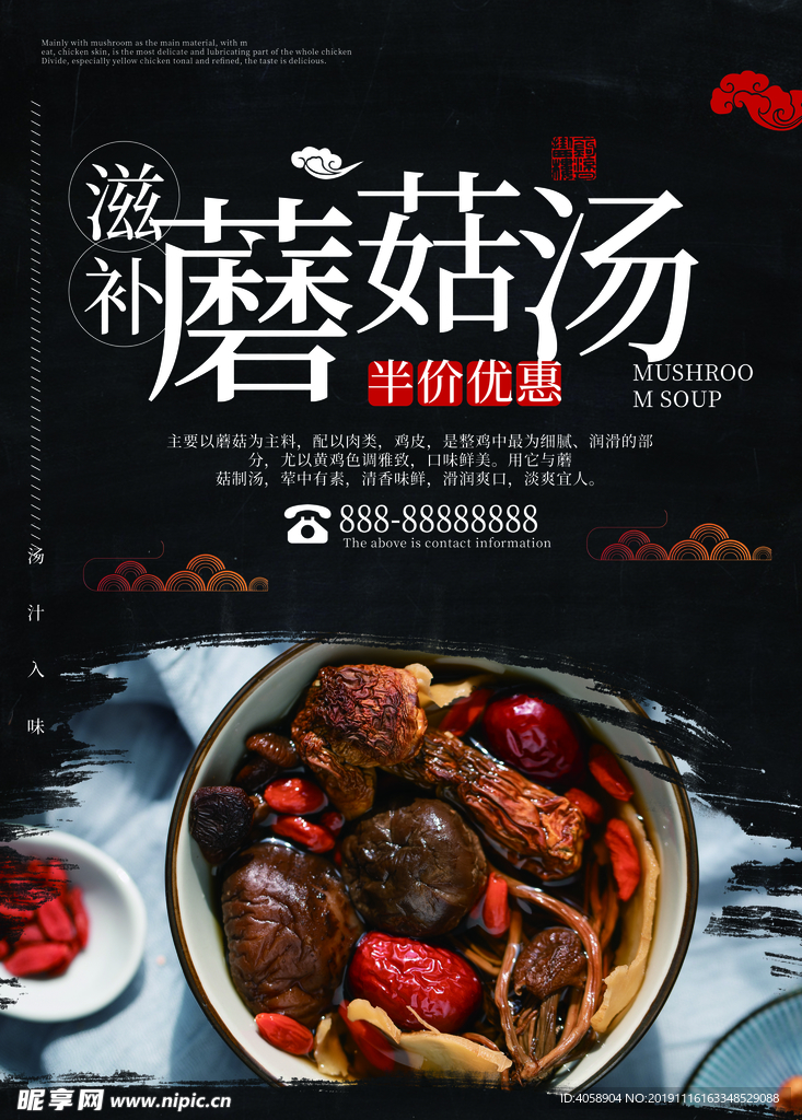 蘑菇汤