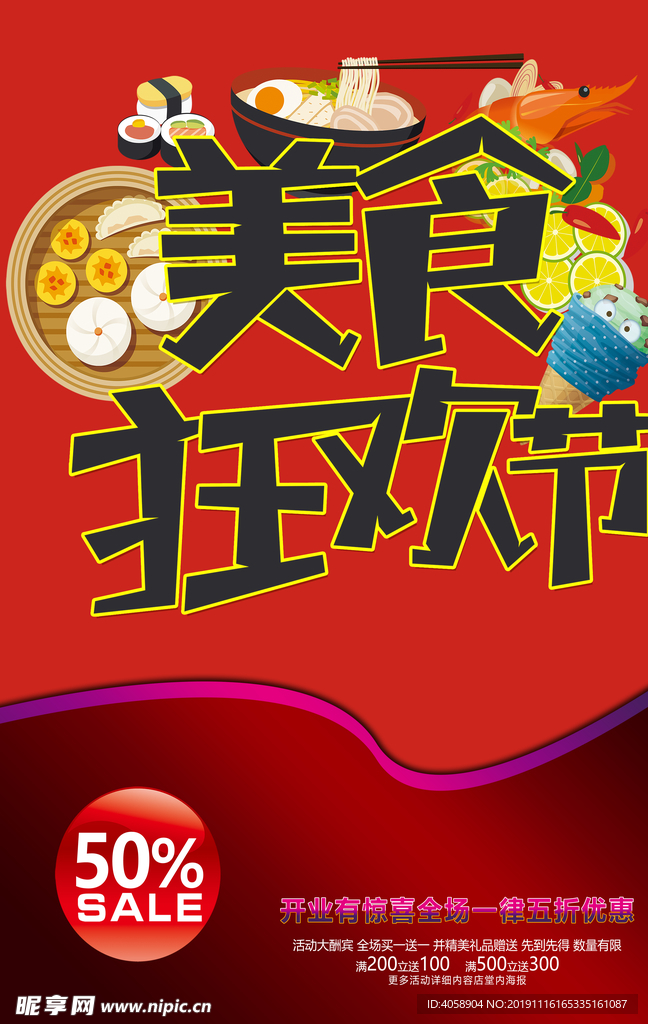 美食节