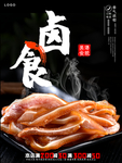 卤料