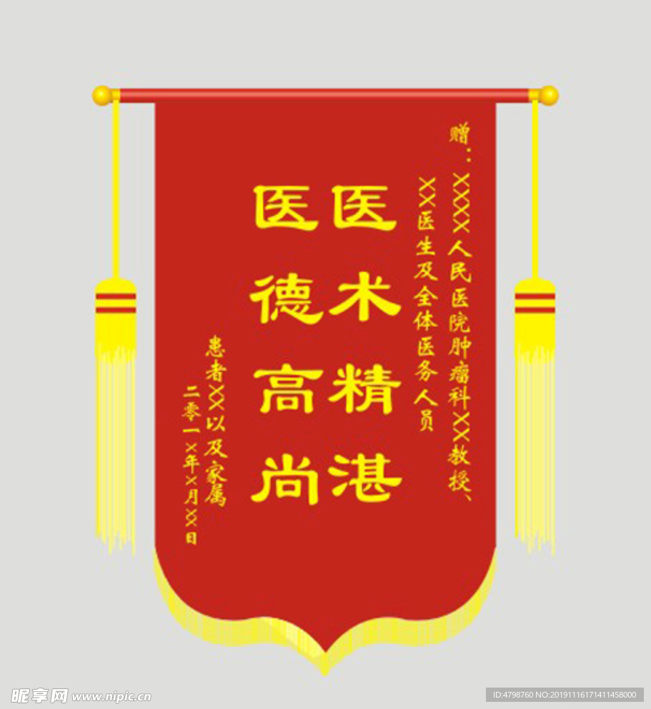 锦旗