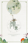 禅意