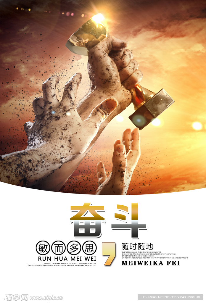 奋斗