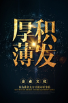 厚积薄发