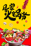 居家火锅