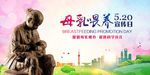 母乳喂养宣传日