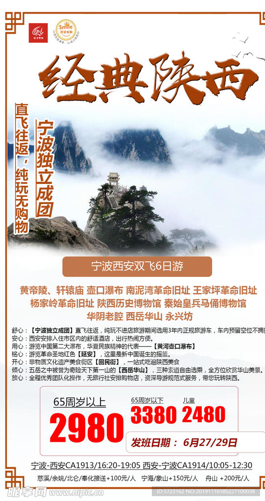 经典陕西