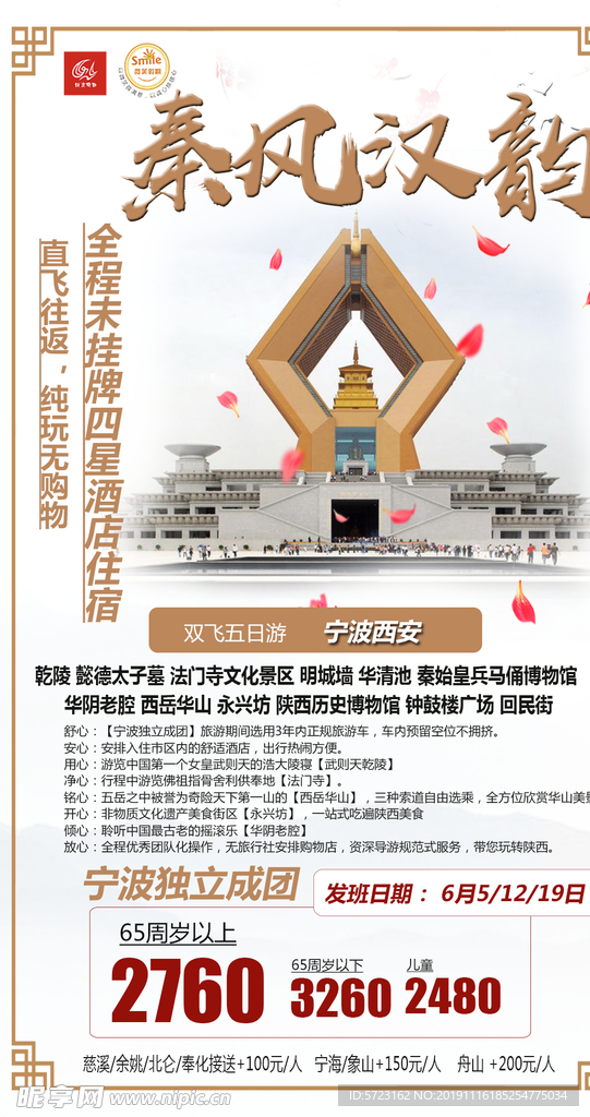 秦风汉韵