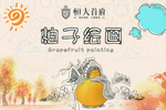 恒大 地产 广告 微信 活动